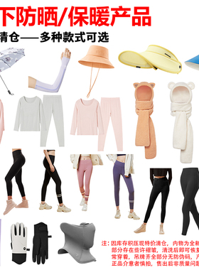 【特价清仓】正品蕉下防晒口罩渔夫帽晴雨伞防晒服保暖内衣打底裤