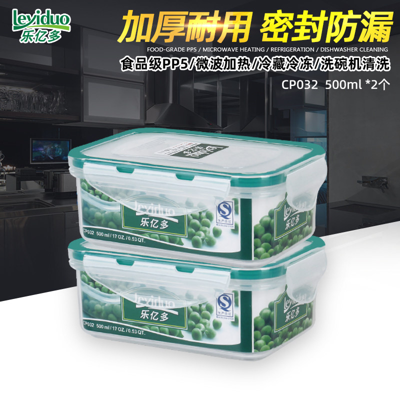 乐亿多保鲜盒塑料密封盒野餐水果盒冰箱专用收纳盒可微波轻食饭盒