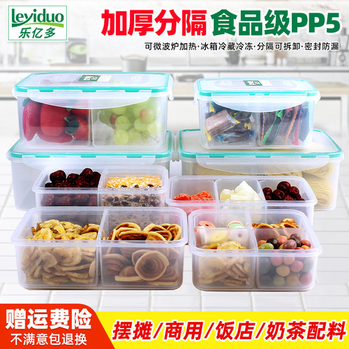 乐亿多保鲜盒塑料分隔冰箱收纳盒