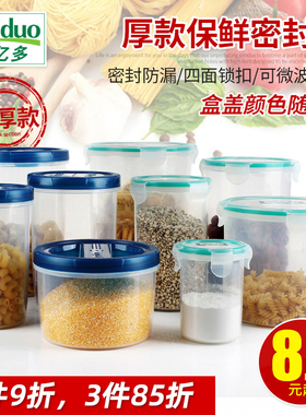 乐亿多密封罐塑料圆形保鲜盒奶粉罐厨房收纳干货杂粮罐茶叶储物罐