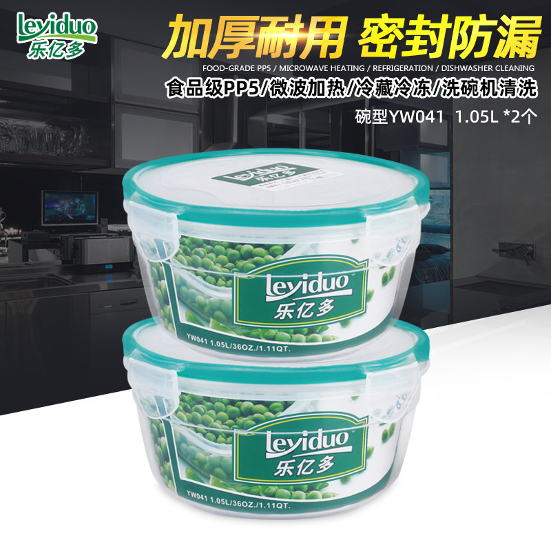 乐亿多塑料保鲜盒食品级泡面碗密封防漏食物储存盒冰箱食品收纳盒
