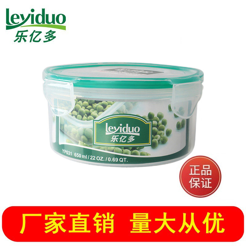 乐亿多塑料保鲜盒圆形密封微波炉加热饭盒食物收纳盒YP031 650ml