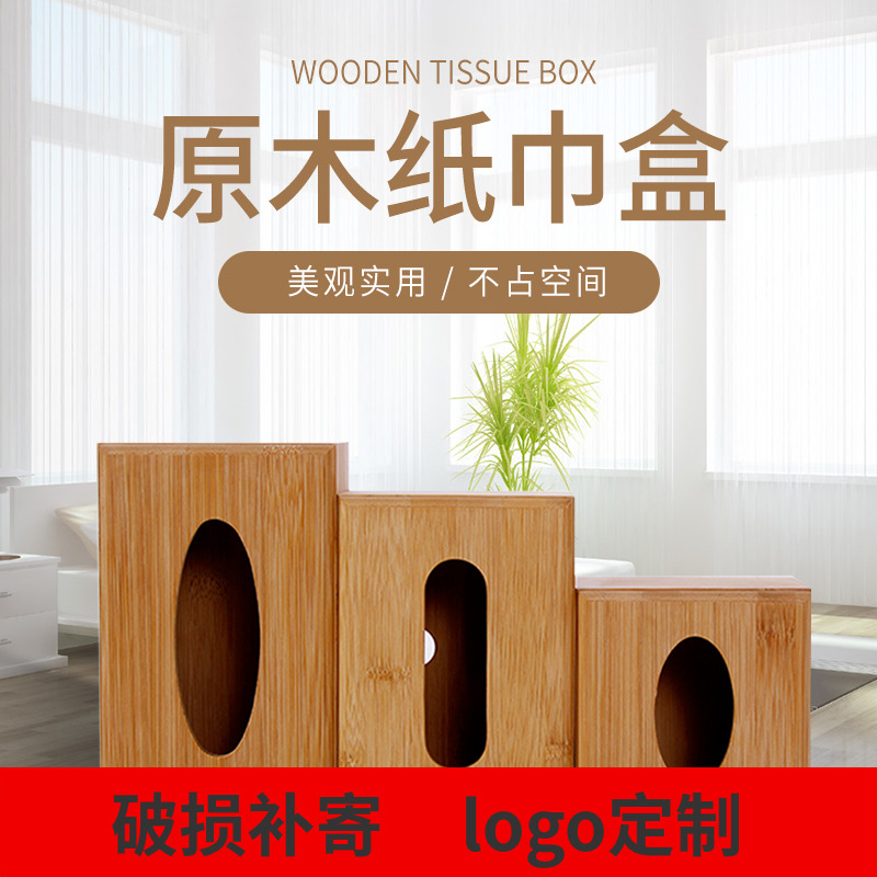 定制logo竹木长方形茶餐厅纸巾盒