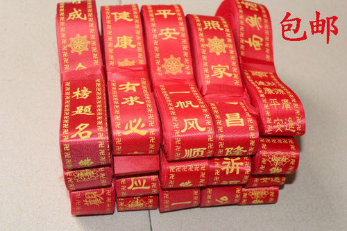 专业生产许xu愿祈福平安