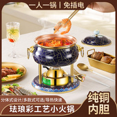 景泰蓝单人自助充气小火锅一人一锅家用小型瓦斯炉涮肉小火锅锅具