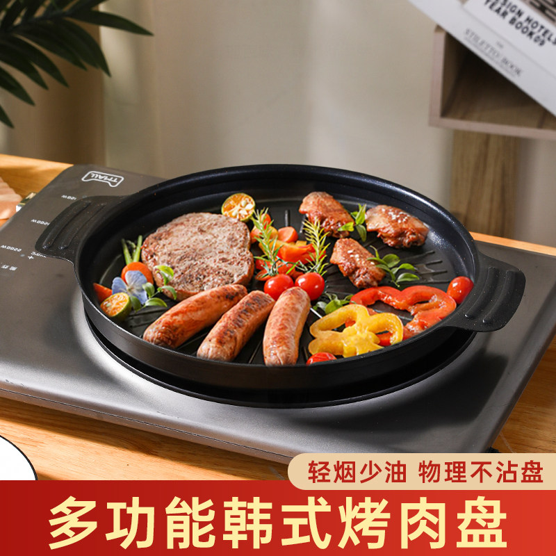 韩式圆形麦饭石不沾烤盘家用户外卡式炉铁板多功能烤肉锅加高商用