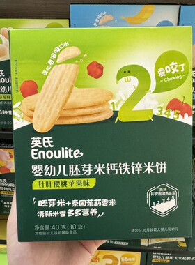 【二件包邮】英氏米饼婴儿6个月以上小零食宝宝辅食米饼磨牙饼干