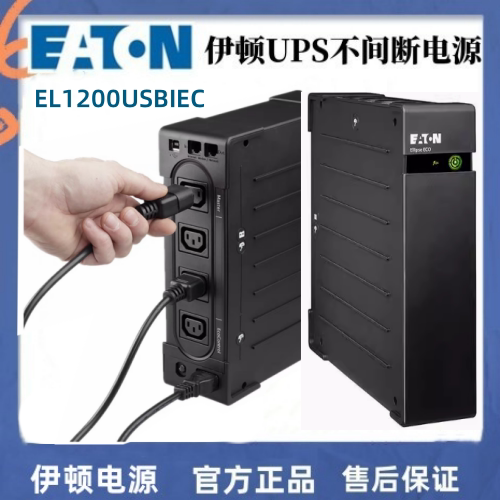 电源伊顿EL65080012001600USBIEC