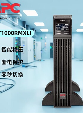 SRT1000RMXLI APCUPS电源SRT48RMBP电池组浪涌保护智能稳压保护