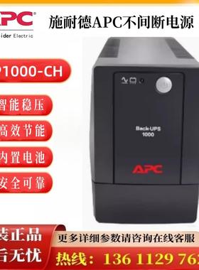 APC施耐德 BP1000-CH UPS电源600W BP650-CH电源内置电池更换