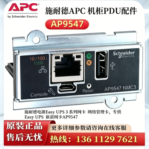APCE3SOPT001网络管理卡AP9547