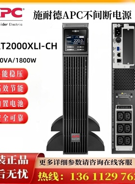 APC新款 SURT2000XLI-CH 1800W SURT48XLBP-CH外接电池包延时