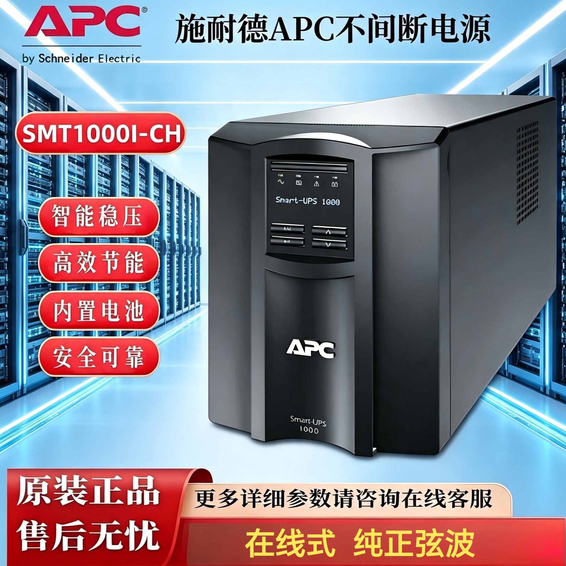 APCUPS电源 SMT1000I-CH SMT3000I-CH 内置RBC6 RBC55电池组