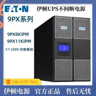 8KVA 9PX11KiPM 11KVA 功能模块 伊顿UPS电源 230V 9PX8KiPM