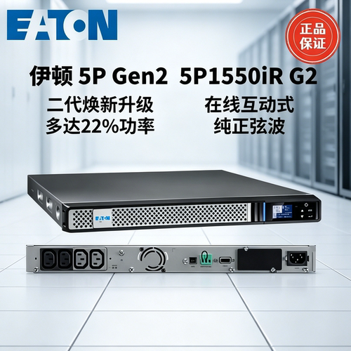 伊顿5P1550iRG2电源5P1150iRG2
