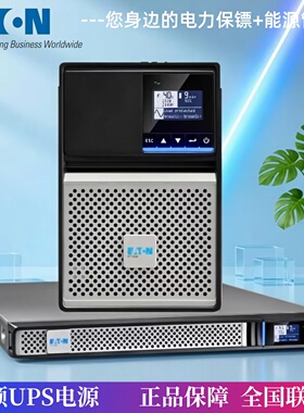 伊顿UPS不间断电源5P650iG2/5P850iG2/5P1150iG2/5P1550iG2塔式机