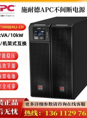 APC SURT10000XLI-CH10KW机房网络设备服务器SURT192V外置电池组
