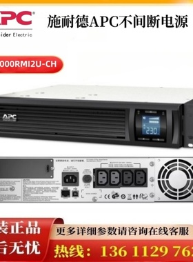 SMT1000RMI2U-CH/1500RMI2U-CH APC施耐德UPS电源SMT2200 3000RMI