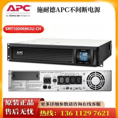 APC施耐德电源SMT1000RMI2U-CH