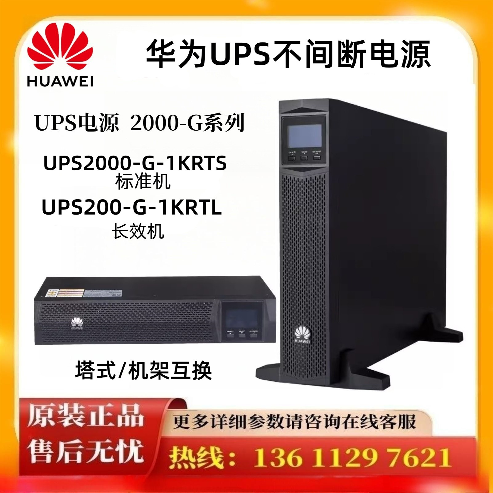 华为UPS电源UPS2000-G-1KRTS