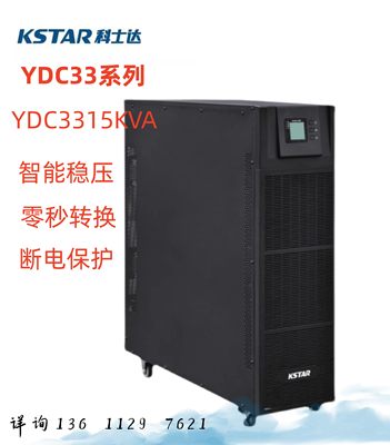 YDC3315-15KVA电源三进三出