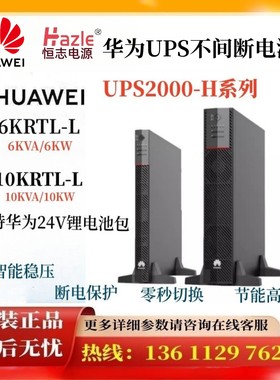 华为UPS2000-H-10KRTL-L新款电源10KVA负载9000W外接192V蓄电池长