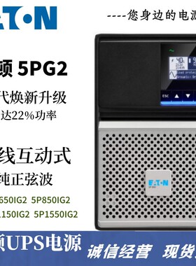 5P1550IG2/1350W伊顿UPS电源5P1150IG2/920W内置电池标机稳压电源