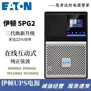 5P1550IG2 920W内置电池标机稳压电源 1350W伊顿UPS电源5P1150IG2