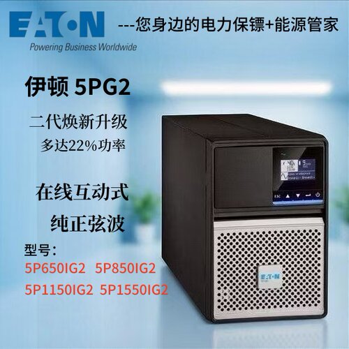 伊顿UPS电源5P1150IG25P1550IG2