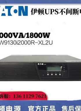 Eaton伊顿UPS不间断电源PW9130I2000R在线机架更为9PX2200IRT2U