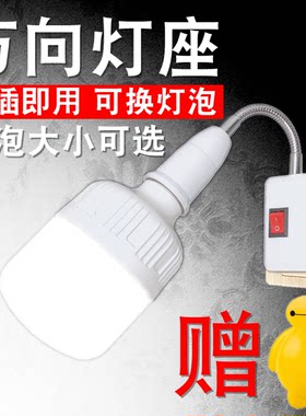 壁灯led插座式灯头万向弯曲软管加长线超亮节能e27螺口带开关灯座