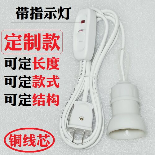 家用螺口悬挂式吊灯线带线带开关