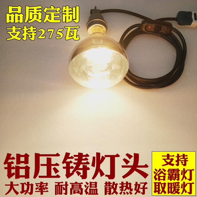 浴霸取暖加热灯头耐高温陶瓷大功率灯座畜牧养殖爬虫宠物加热保温