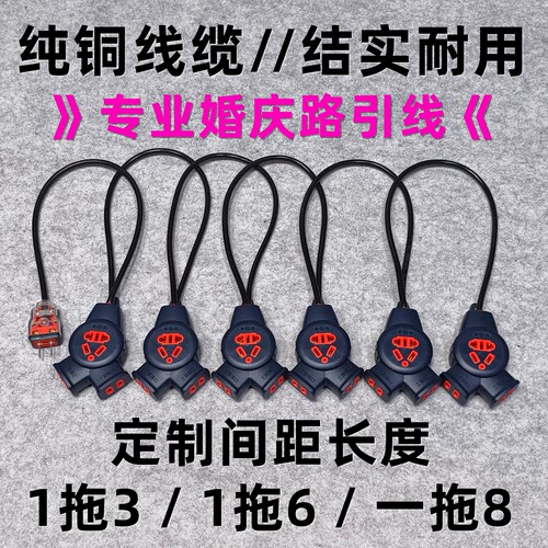 婚庆红毯灯光道具路引电源线纯铜