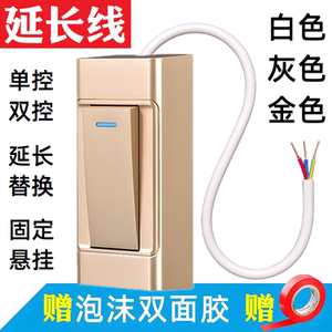 床头开关被遮挡用这个开关延长线