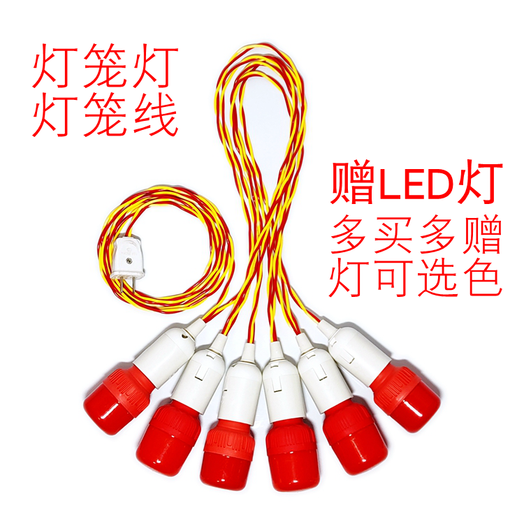 节庆灯笼带线led红灯泡一拖二多灯头灯座手工制作DIY红色光一分二,家装灯饰光源,其它灯具灯饰,淘宝优惠券,粉丝福利购,淘宝优惠卷