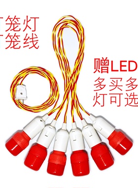 节庆灯笼带线led红灯泡一拖二多灯头灯座手工制作DIY红色光一分二