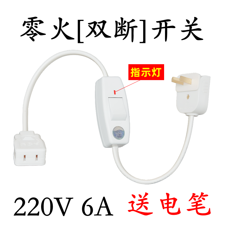 灯具接线小开关零线火线双断双切广告灯箱电源延长线射灯床头灯带