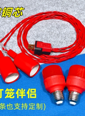 红色LED灯座一拖二灯头灯笼照明灯泡E27螺口悬挂式纯铜线即插即用