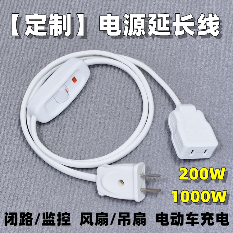 二芯带开关电源延长线电动车充电