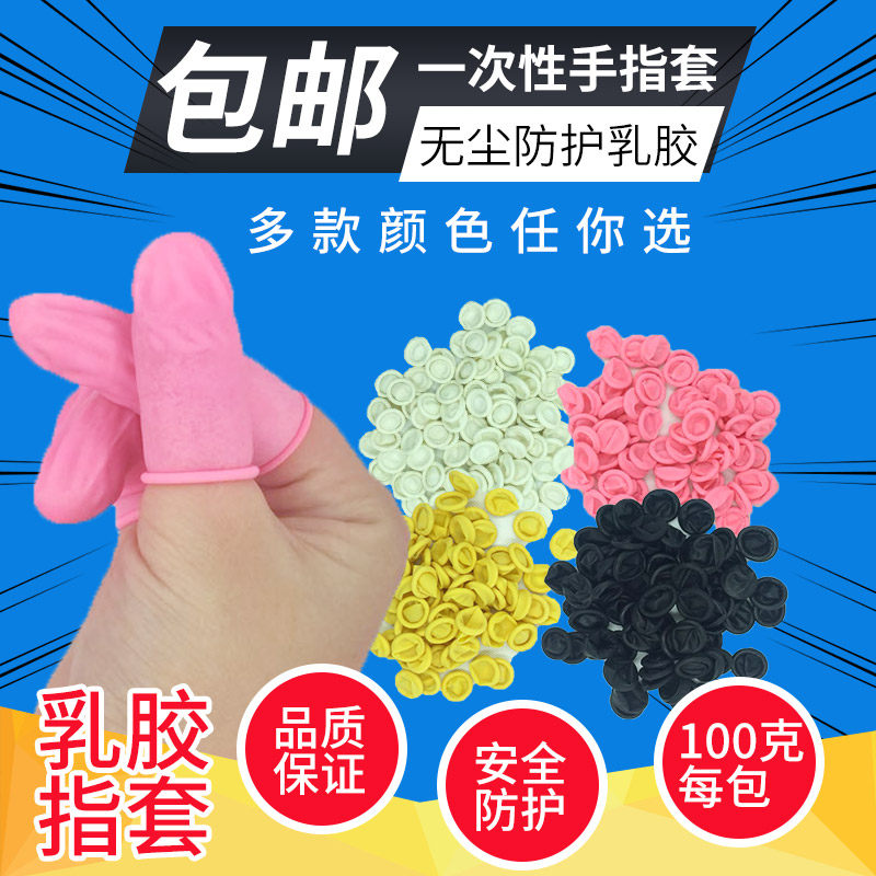 일회용 라텍스 손가락 침대 산업용 손가락 침대 먼지 방지 미끄럼 방지 정전기 방지 보호 미용 및 페디큐어 손가락 침대