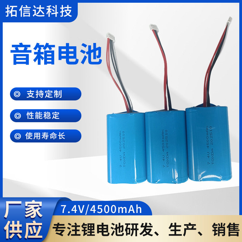 新款蓝色7.4V4500MAH音箱电池节日庆祝公园广场手提音箱适用电池