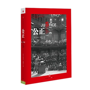 [公正：该如何做是好？（新版） 伦理学 西方哲学 中信出版社图书 畅销书 正版书籍]