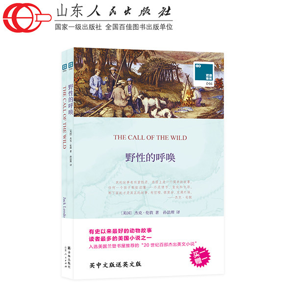 【买中文赠英文】 野性的呼唤 英文原版+中文全译本全2册 中英文对照初高中生双语小说双语读物世界名著英文小说 译林出版社使用感如何?