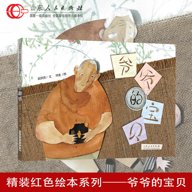 官方绘本红色绘本系列图片