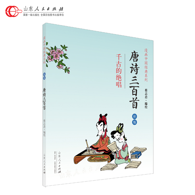 出版社自营 正版 包邮