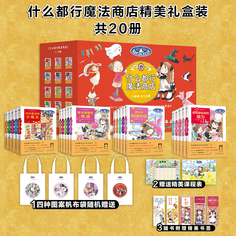 什么都行魔法商店安昼安子童书