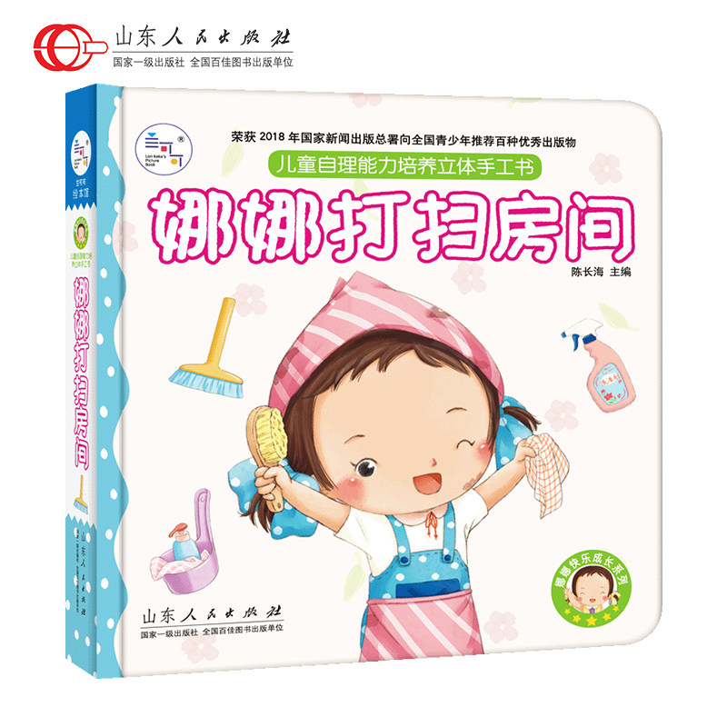 正版包邮 娜娜打扫房间 儿童自理能力培养立体手工书 0-3-6岁触摸认知3d亲子互动绘本洞洞翻翻书智慧大脑启蒙早教