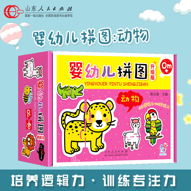 正版包邮 婴幼儿拼图:升级版.动物幼儿童拼图宝宝早教男孩女孩智力开发积木玩具多功能早教益智玩具拼版动脑不易撕环保安全