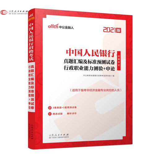 2021中国人民银行招聘考试